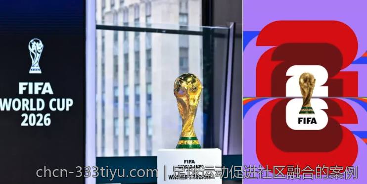 足球运动促进社区融合的案例